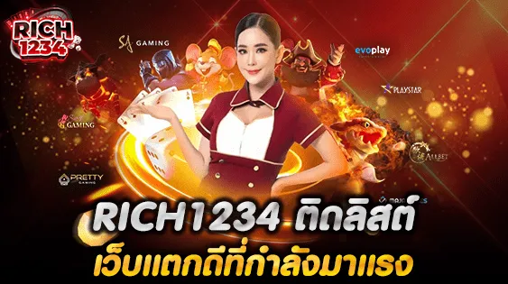 RICH1234