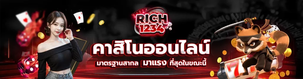 riches1234